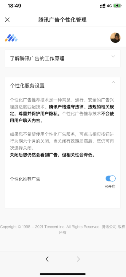 朋友圈广告,真的能关掉吗?