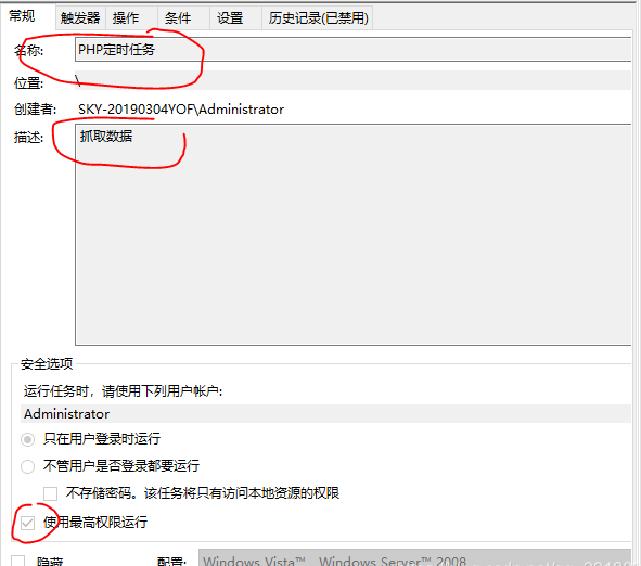 宝塔 windows 执行PHP计划任务