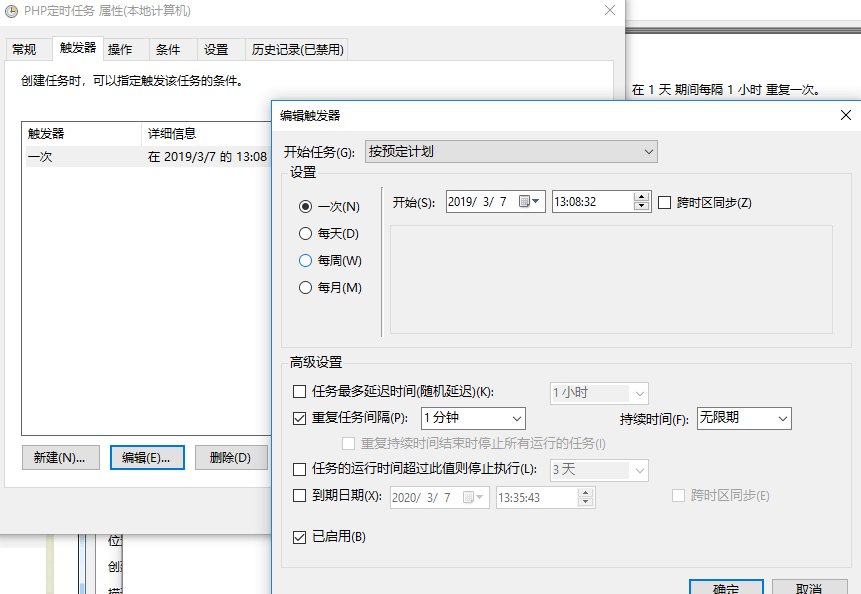 宝塔 windows 执行PHP计划任务