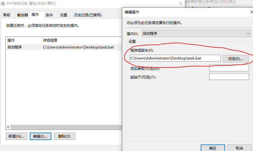 宝塔 windows 执行PHP计划任务