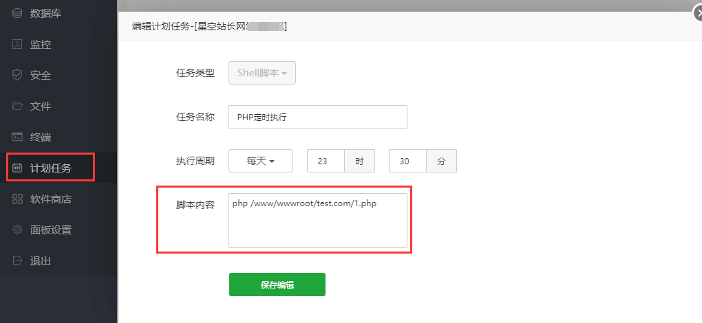 linux计划任务 宝塔Nginx面板 PHP文件计划任务