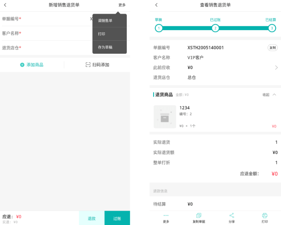 B端移动设计|销售退货单