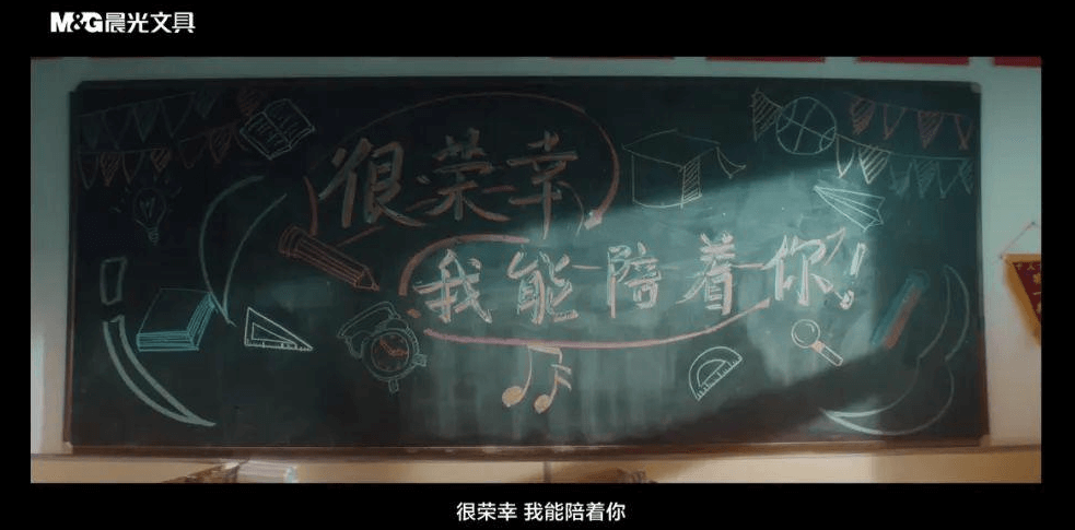 乘风破浪的高考季,晨光文具凭什么占据C位?