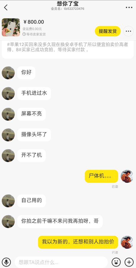 注意！闲鱼APP上阿里拍卖的套路，切莫被骗取违约金