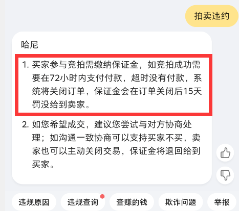注意！闲鱼APP上阿里拍卖的套路，切莫被骗取违约金