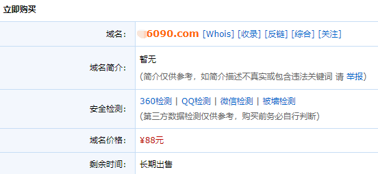 域名信息差,大厂也在玩......