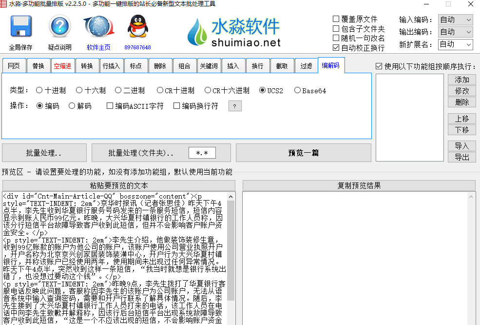 水淼·多功能批量排版工具破解版（版本号：2.2.5.0）