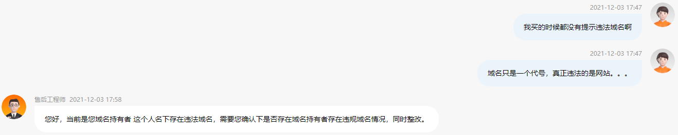 买域名需谨慎,买到违规域名导致模板无法接收与PUSH