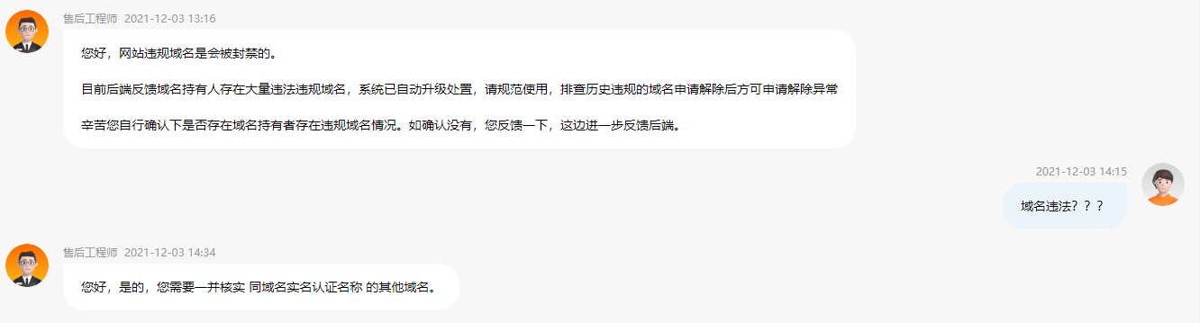 买域名需谨慎,买到违规域名导致模板无法接收与PUSH