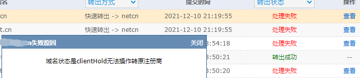 买域名需谨慎,买到违规域名导致模板无法接收与PUSH