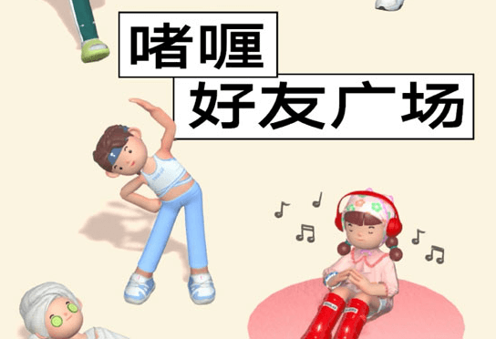 元宇宙社交APP啫喱登顶AppStore 定位“友情公寓”