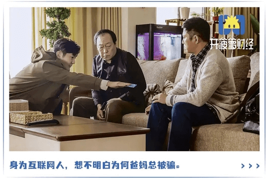 我是互联网人,爸妈还是被互联网骗了