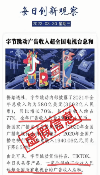 字节跳动辟谣“2021年收入2800亿,超全国电视台总和”