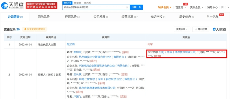 钉钉全资入股实时音视频服务商“拍乐云”