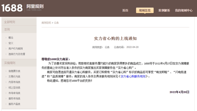 1688平台将上线实力省心购服务 买家可享晚发即赔等服务