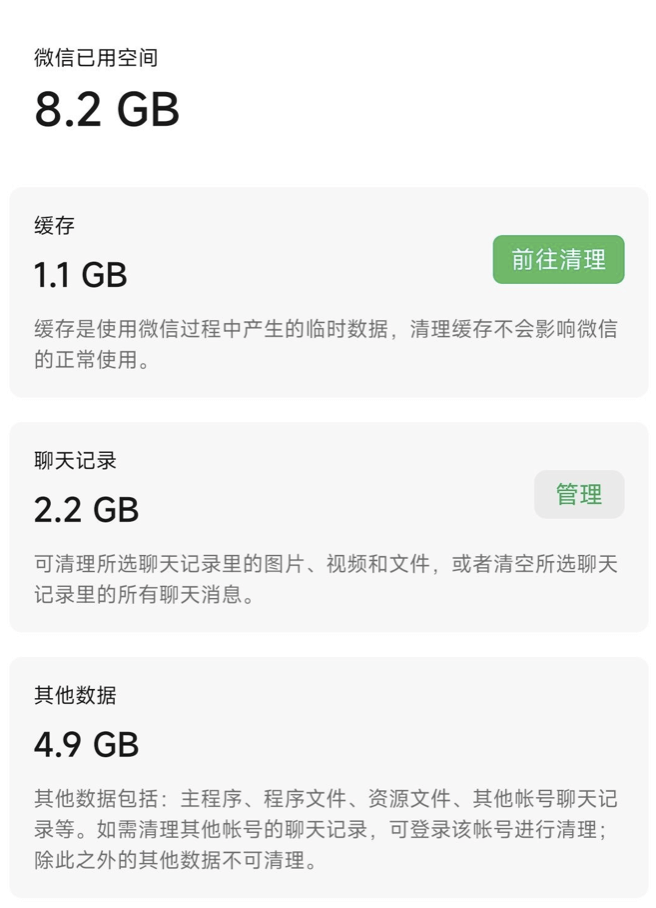 测试版微信可以定向清理缓存,小容量手机有救了?