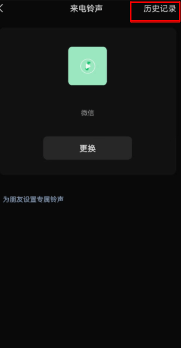 安卓微信8.0.22版本全新发布 来电铃声新增历史记录、看一看新增独立后台