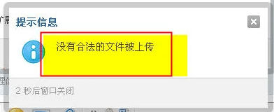 Discuz X系列 大尺寸图片提示“没有合法的文件被上传”如何解决?(修复方法)