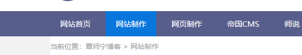 如何自定义帝国cms首页面包屑导航?