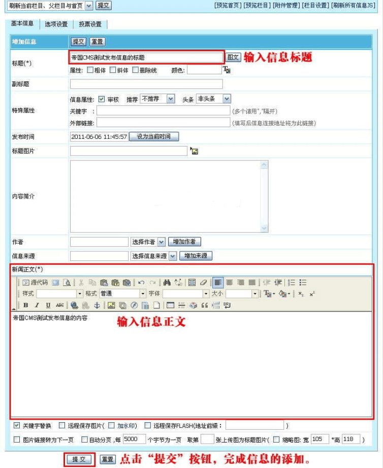 帝国CMS 增加信息以及生成前台文章页面的方法
