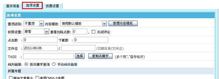 帝国CMS 增加信息以及生成前台文章页面的方法