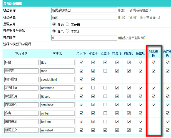 帝国cms数据表主表与副表的区别