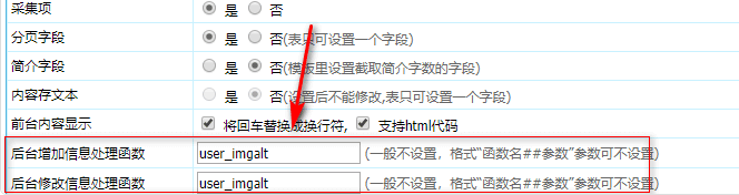 帝国CMS将文章标题作为图片alt属性的方法