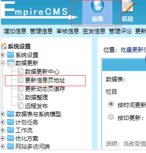 帝国cms搬家或更改了域名导致文章信息页打不开解决办法