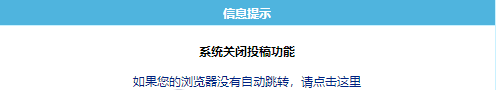 帝国cms系统关闭投稿功能解决办法