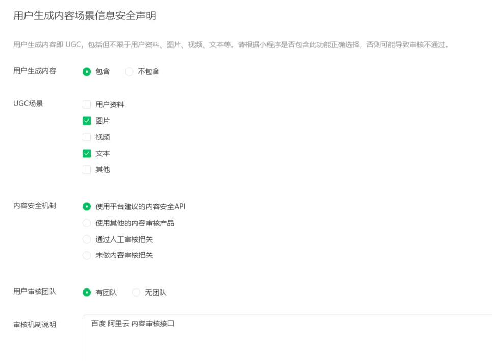 Discuz Q微信小程序审核的一些注意事项
