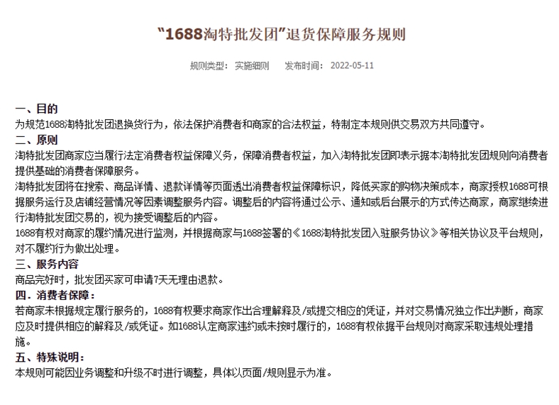 1688淘特批发团退货保障服务、48小时发货服务规则发布