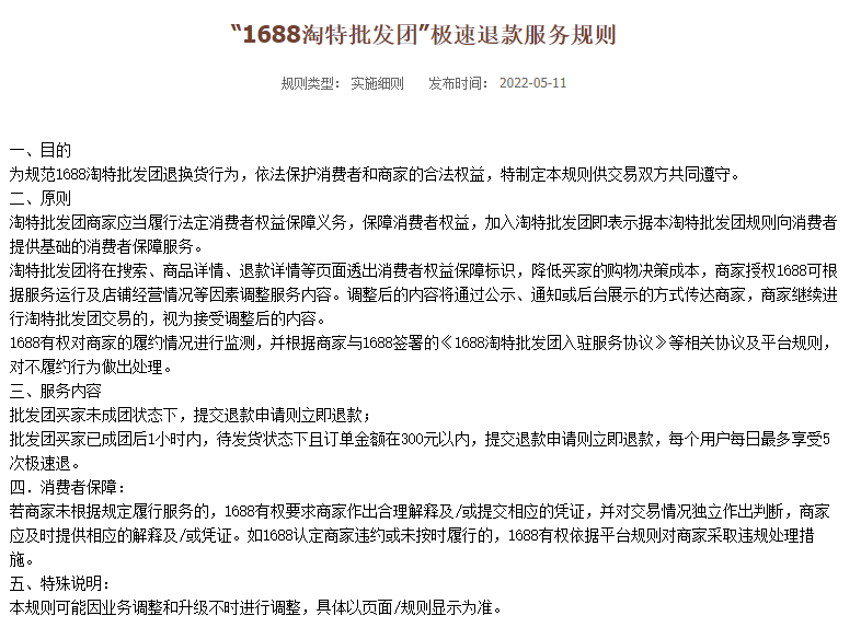1688淘特批发团退货保障服务、48小时发货服务规则发布