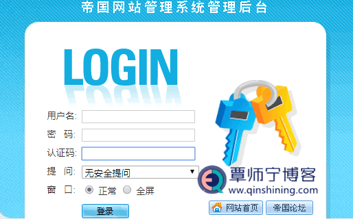 帝国登录密码找回，帝国cms忘记后台登录认证码怎么找回？