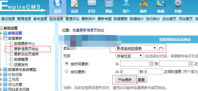 帝国cms7.5更改栏目名和路径,导致文章访问出错解决办法。
