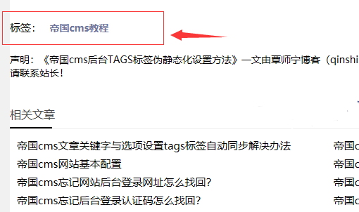 帝国cms首页/列表页/内容页使用灵动标签调用当前文章tags标签代码分享
