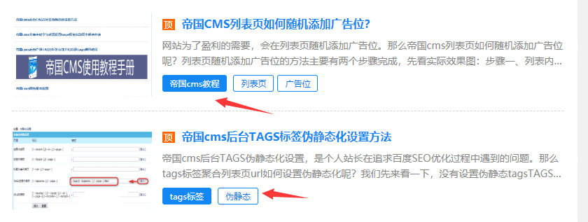 帝国cms首页/列表页/内容页使用灵动标签调用当前文章tags标签代码分享