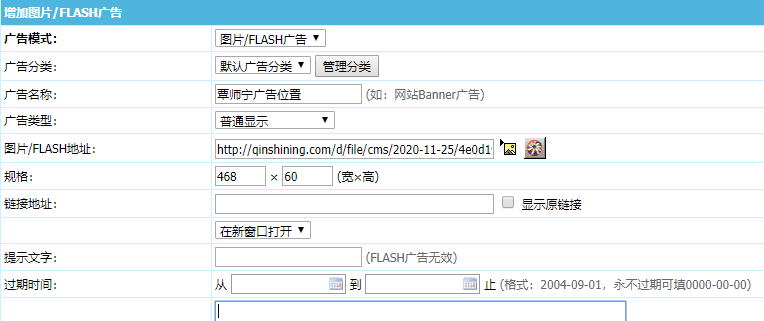 帝国cms广告系统使用以及调用的方法