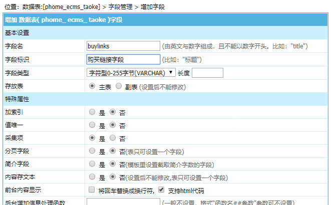 帝国cms自定义系统模型详解