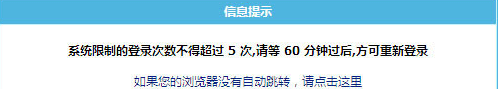 帝国cms后台登录系统限制次数不得超过5次,60分钟过后重新登录解决办法