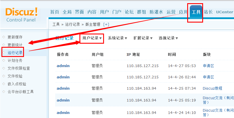 Discuz如何查询用户记录