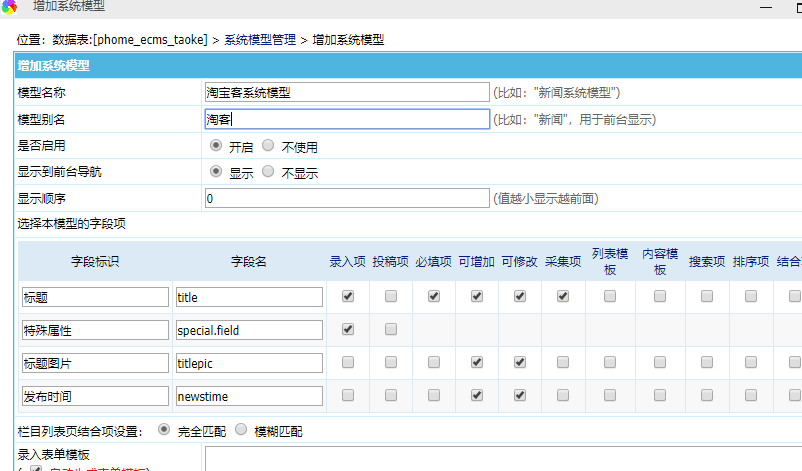 帝国cms7.5如何增加系统模型