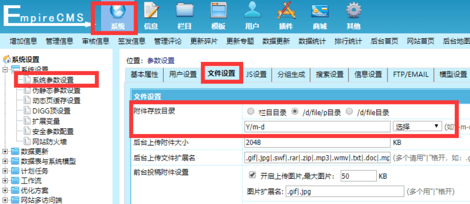帝国cms7.5如何设置上传图片到指定目录
