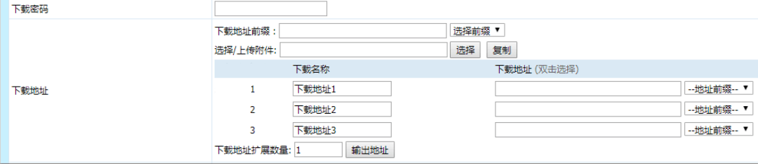 帝国cms7.5新闻模型添加下载字段并设置密码可看下载链接