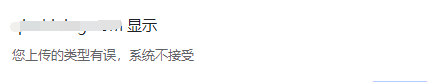 帝国cms7.5您上传的类型有误，系统不接受解决办法