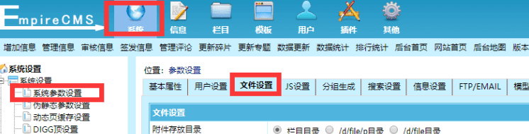 帝国cms7.5您上传的类型有误，系统不接受解决办法