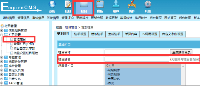 帝国cms7.5封面模板如何调用栏目别名作为网页title标题