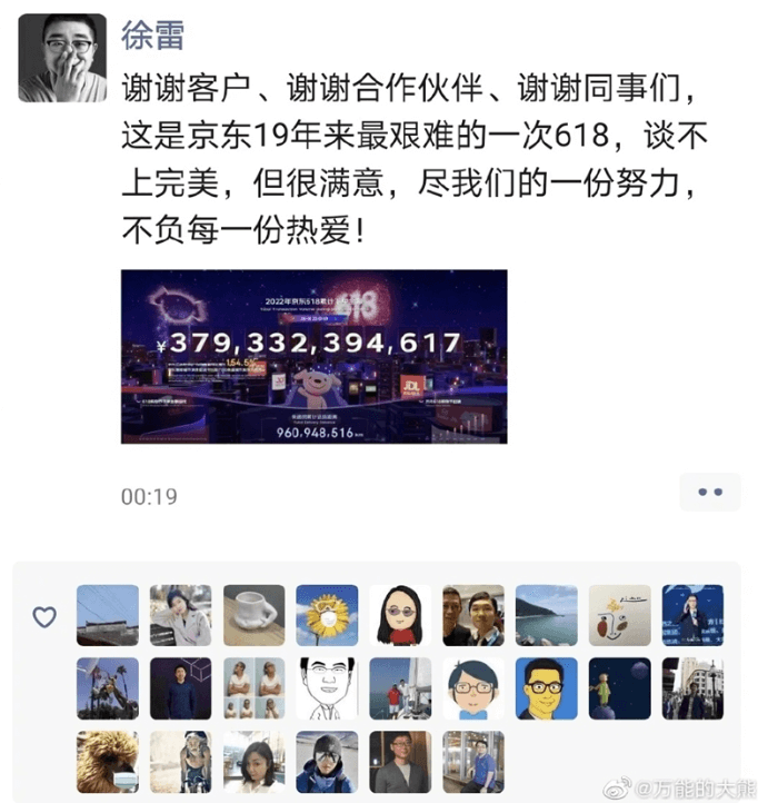 京东CEO徐雷:今年618是京东最难的一次