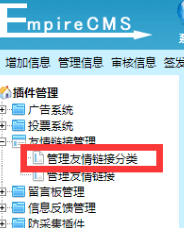 帝国cms7.5如何设置首页和栏目页显示不同的友情链接