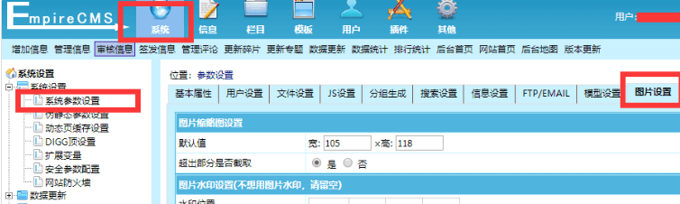 帝国CMS7.5文章如何设置自动添加图片水印