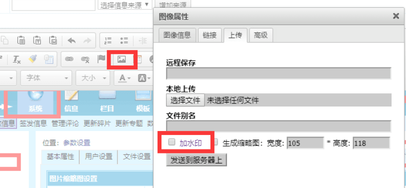 帝国CMS7.5文章如何设置自动添加图片水印
